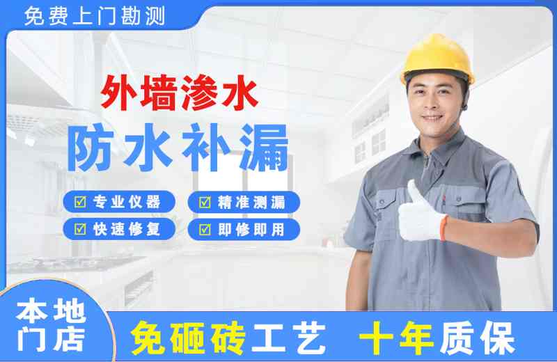 阿鲁科尔沁旗外墙渗水维修